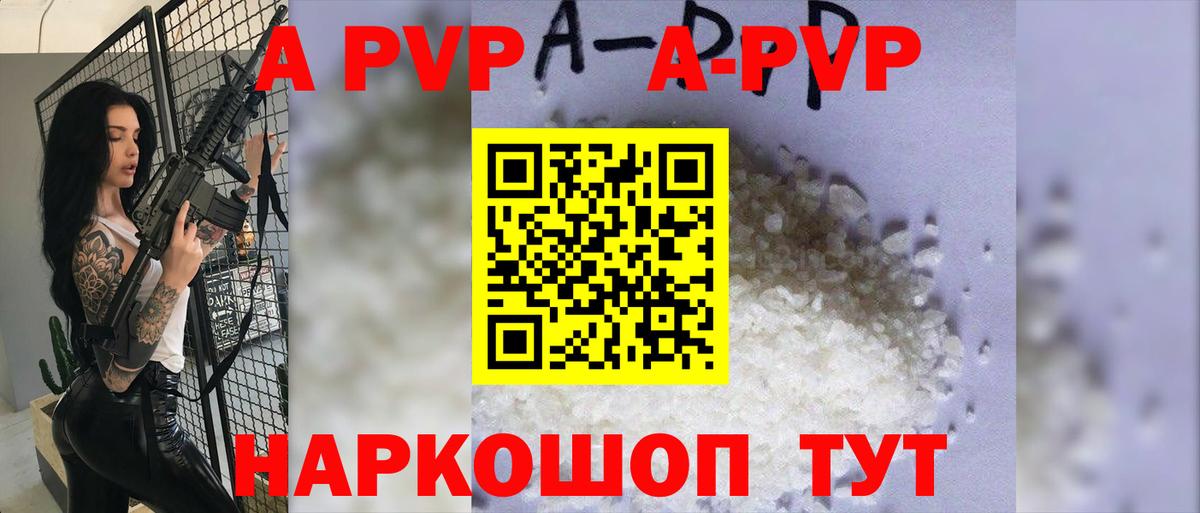 A-PVP VHQ Кузнецк