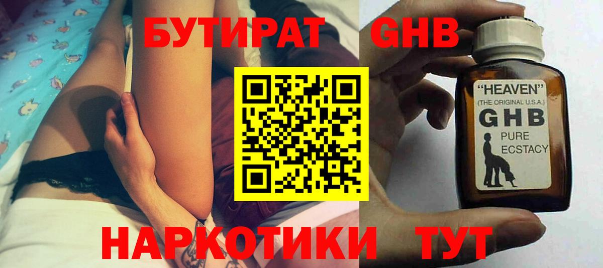 БУТИРАТ BDO 33% Кузнецк