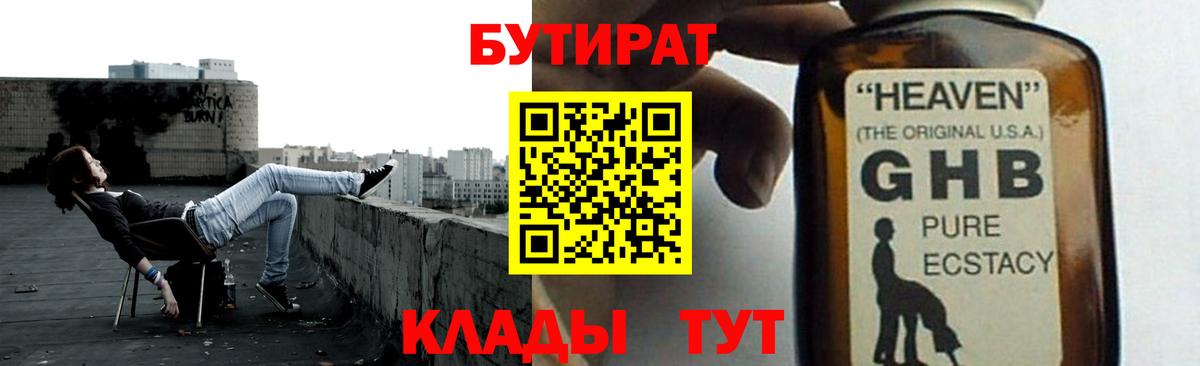 Кузнецк  БУТИРАТ BDO 33%  БУТИРАТ  Вход с VPN 