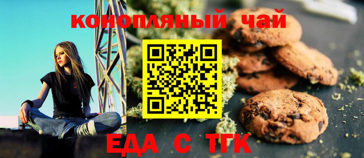 Еда ТГК конопля  Вход с VPN  Кузнецк 