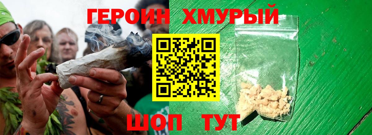 ГЕРОИН хмурый  Героин  Кузнецк  Вход с VPN 