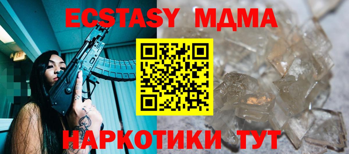 МДМА Molly Кузнецк