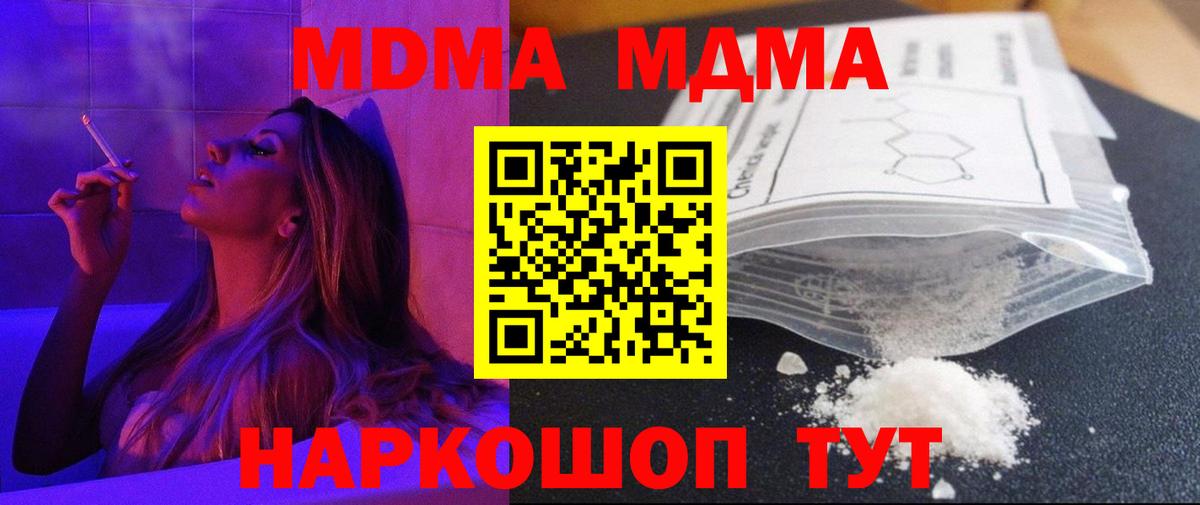 MDMA кристаллы  Вход с VPN  Кузнецк  МДМА Molly 