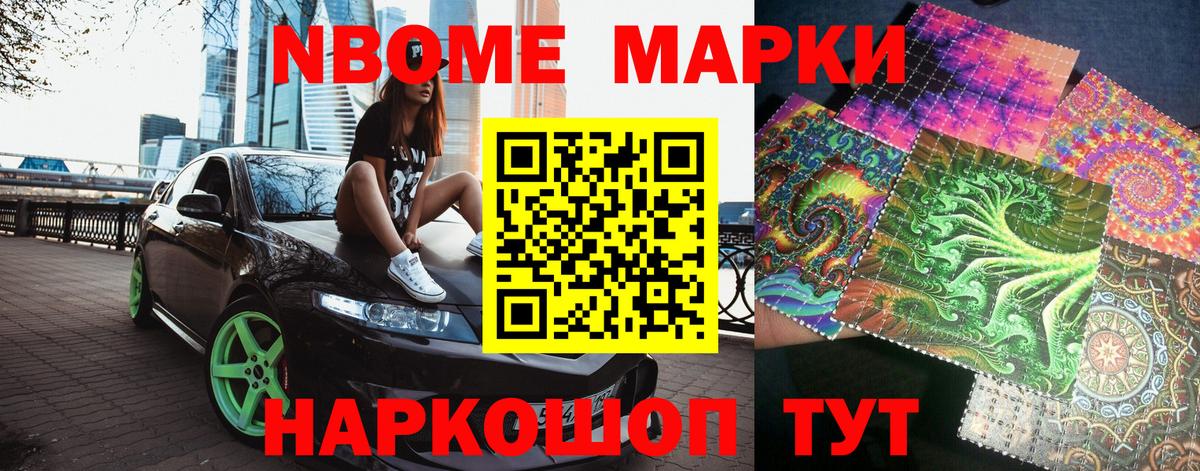 Марки N-bome 1,8мг Кузнецк
